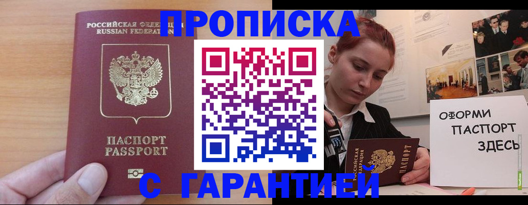 прописка в Дигоре