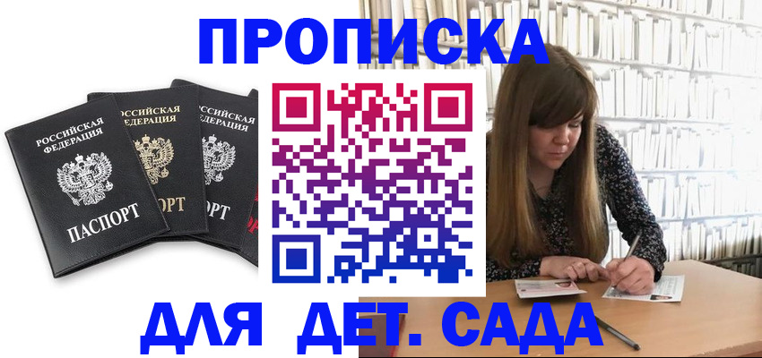 регистрация для дет. сада в Дигоре