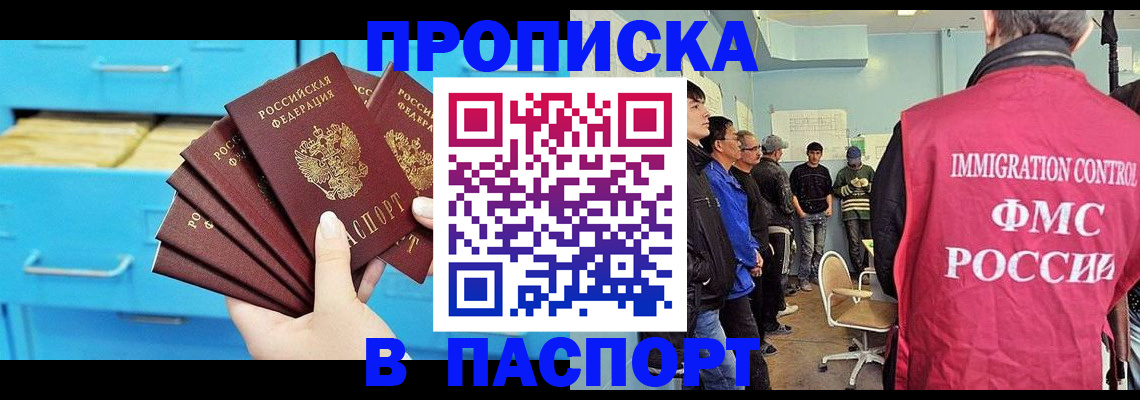 прописка штамп в Дигоре